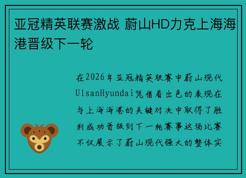 亚冠精英联赛激战 蔚山HD力克上海海港晋级下一轮 亚冠精英联赛激战 蔚山HD力克上海海港晋级下一轮