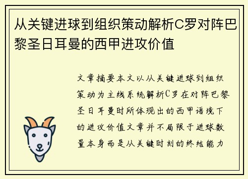 从关键进球到组织策动解析C罗对阵巴黎圣日耳曼的西甲进攻价值 从关键进球到组织策动解析C罗对阵巴黎圣日耳曼的西甲进攻价值
