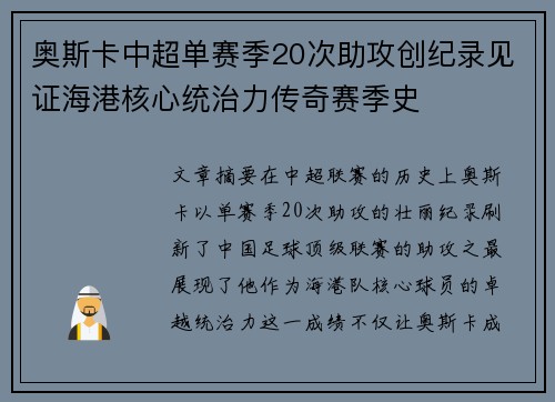 奥斯卡中超单赛季20次助攻创纪录见证海港核心统治力传奇赛季史