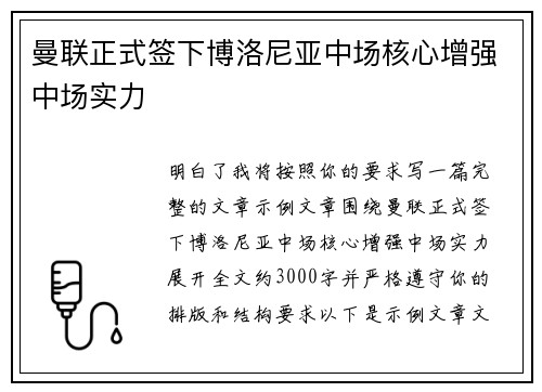 曼联正式签下博洛尼亚中场核心增强中场实力