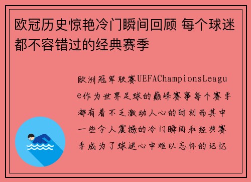 欧冠历史惊艳冷门瞬间回顾 每个球迷都不容错过的经典赛季