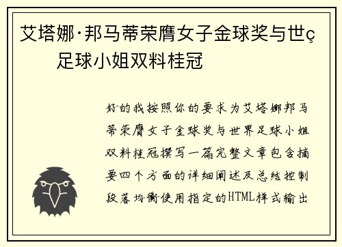 艾塔娜·邦马蒂荣膺女子金球奖与世界足球小姐双料桂冠