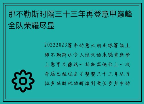 那不勒斯时隔三十三年再登意甲巅峰全队荣耀尽显