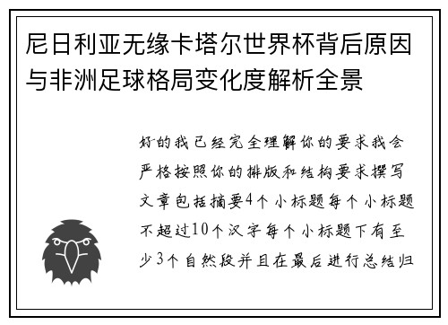 尼日利亚无缘卡塔尔世界杯背后原因与非洲足球格局变化度解析全景 尼日利亚无缘卡塔尔世界杯背后原因与非洲足球格局变化度解析全景