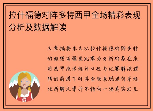 拉什福德对阵多特西甲全场精彩表现分析及数据解读
