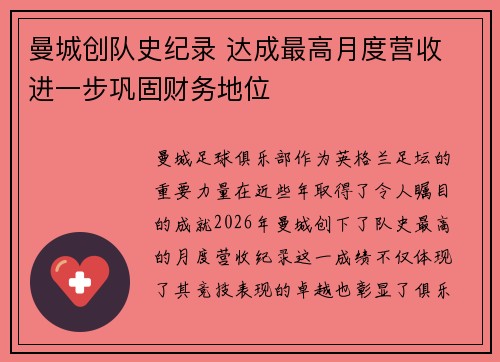 曼城创队史纪录 达成最高月度营收 进一步巩固财务地位